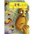 《我有友情要出租》注音版 亞馬遜圖書(shū)借閱體驗(yàn)指南